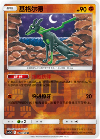 ジガルデ